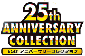 S8a: 25th Anniversary Collection