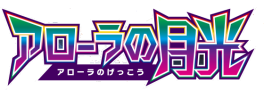 SM2L: Alolan Moonlight