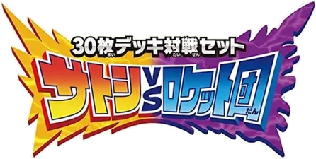 smD: Ash vs Team Rocket Deck Kit