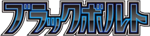 SV11B: Black Bolt