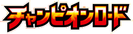 SM6b: Champion Road