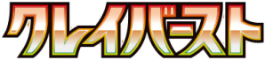 SV2D: Clay Burst