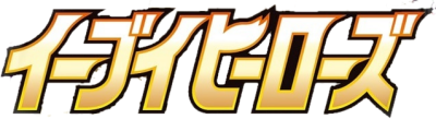 S6a: Eevee Heroes