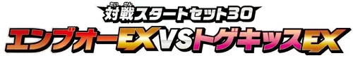 XYE: Emboar-EX vs Togekiss-EX Deck Kit