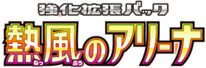 SV9a: Heat Wave Arena