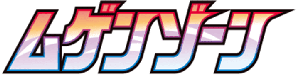S3: Infinity Zone