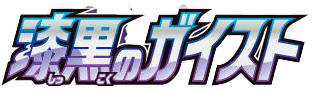S6K: Jet-Black Spirit