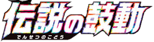 S3a: Legendary Heartbeat