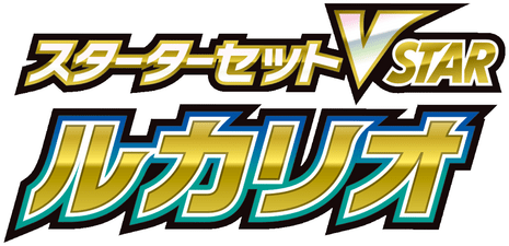 sLL: Lucario Starter Set VSTAR