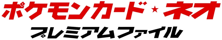 Neo Premium File 1
