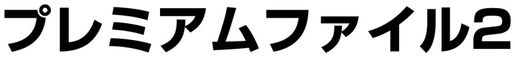Neo Premium File 2