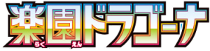 SV7a: Paradise Dragona