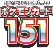 SV2a: Pokemon Card 151