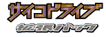 BW3: Psycho Drive