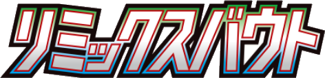 SM11a: Remix Bout