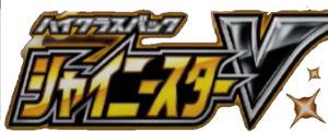 S4a: Shiny Star V