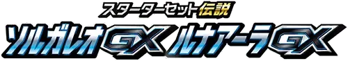 smE: Solgaleo-GX & Lunala-GX Legendary Starter Set