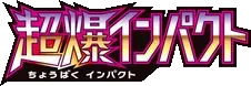 SM8: Super-Burst Impact