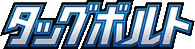 SM9: Tag Bolt