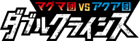 CP1: Magma Gang vs Aqua Gang: Double Crisis
