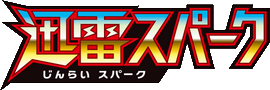 SM7a: Thunderclap Spark