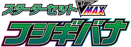 sEF: Venusaur Starter Set VMAX