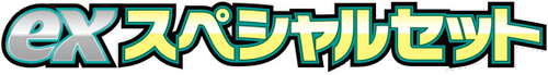 SV: ex Special Set